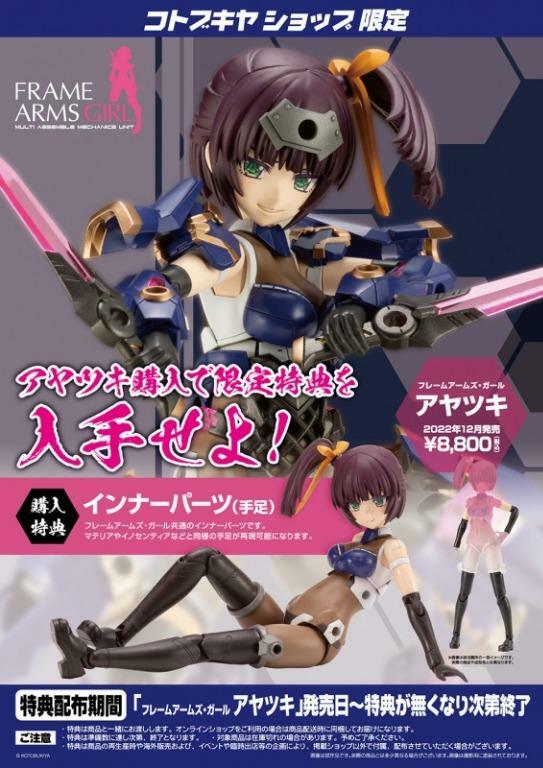 壽屋 : 機甲少女 綾月 忍者服 拼裝模型 連Bonus Part