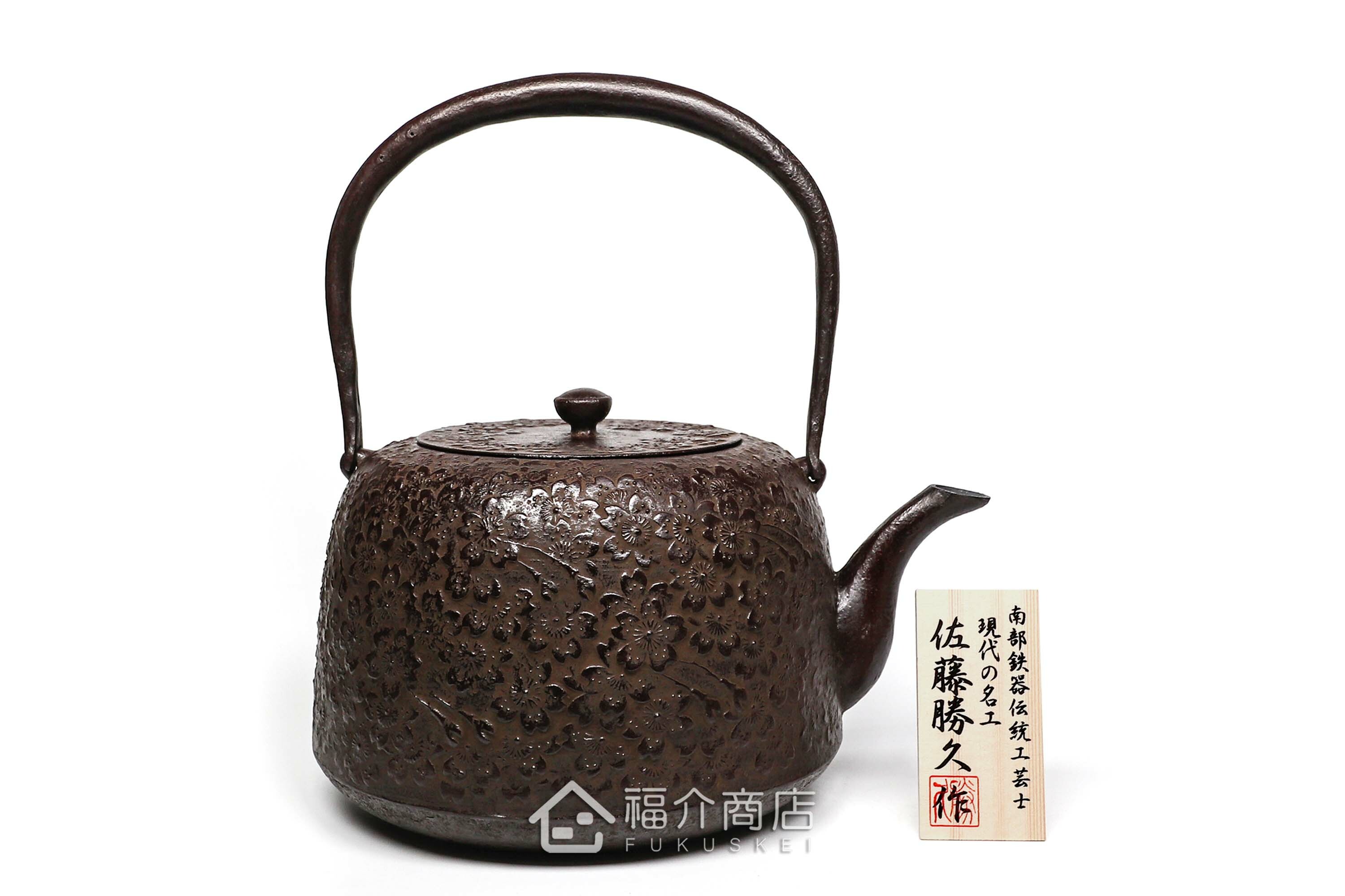 佐藤勝久所製作的日本鐵壺,壺身設計櫻花圖紋
