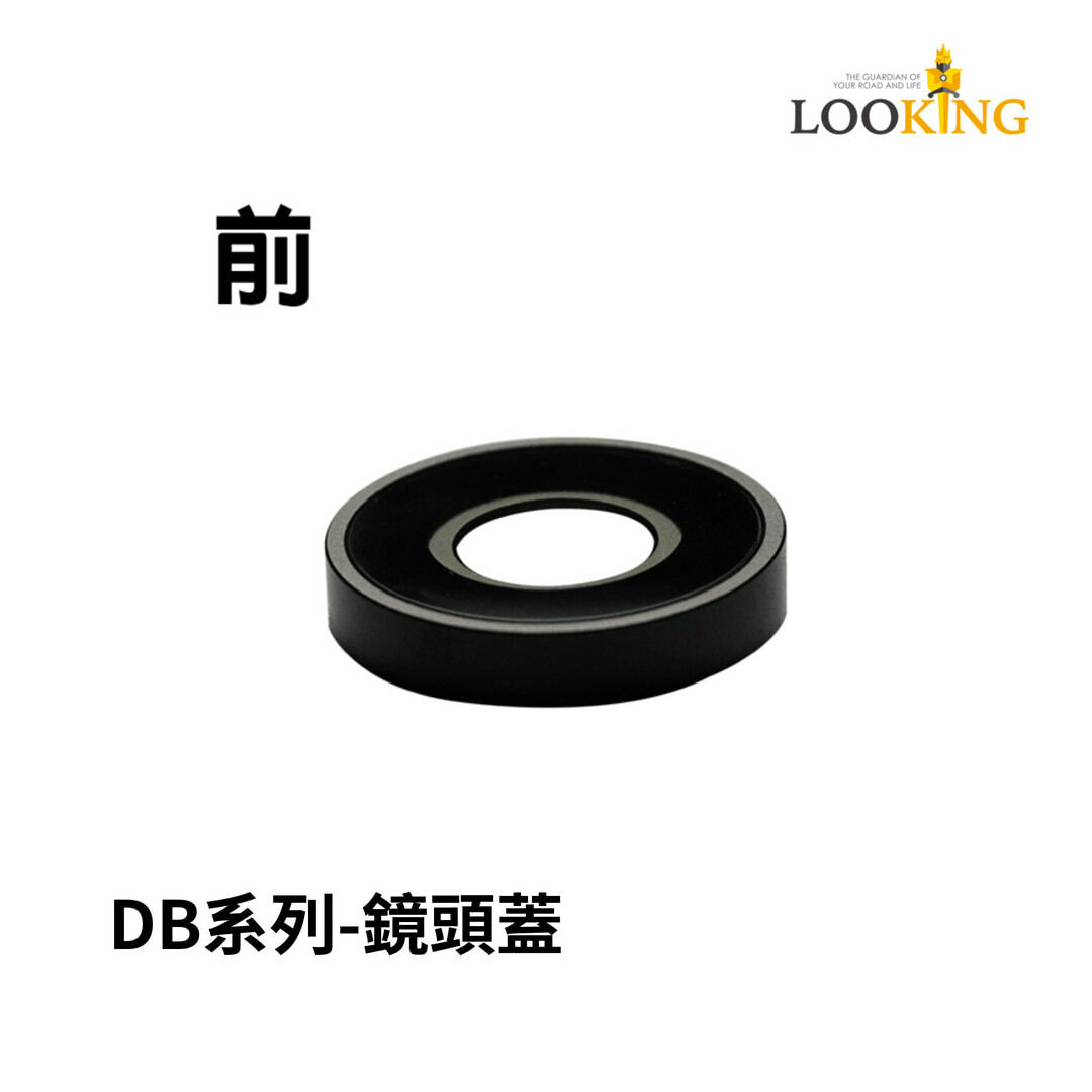 【Looking】DB系列-前後鏡頭蓋(含鏡片)