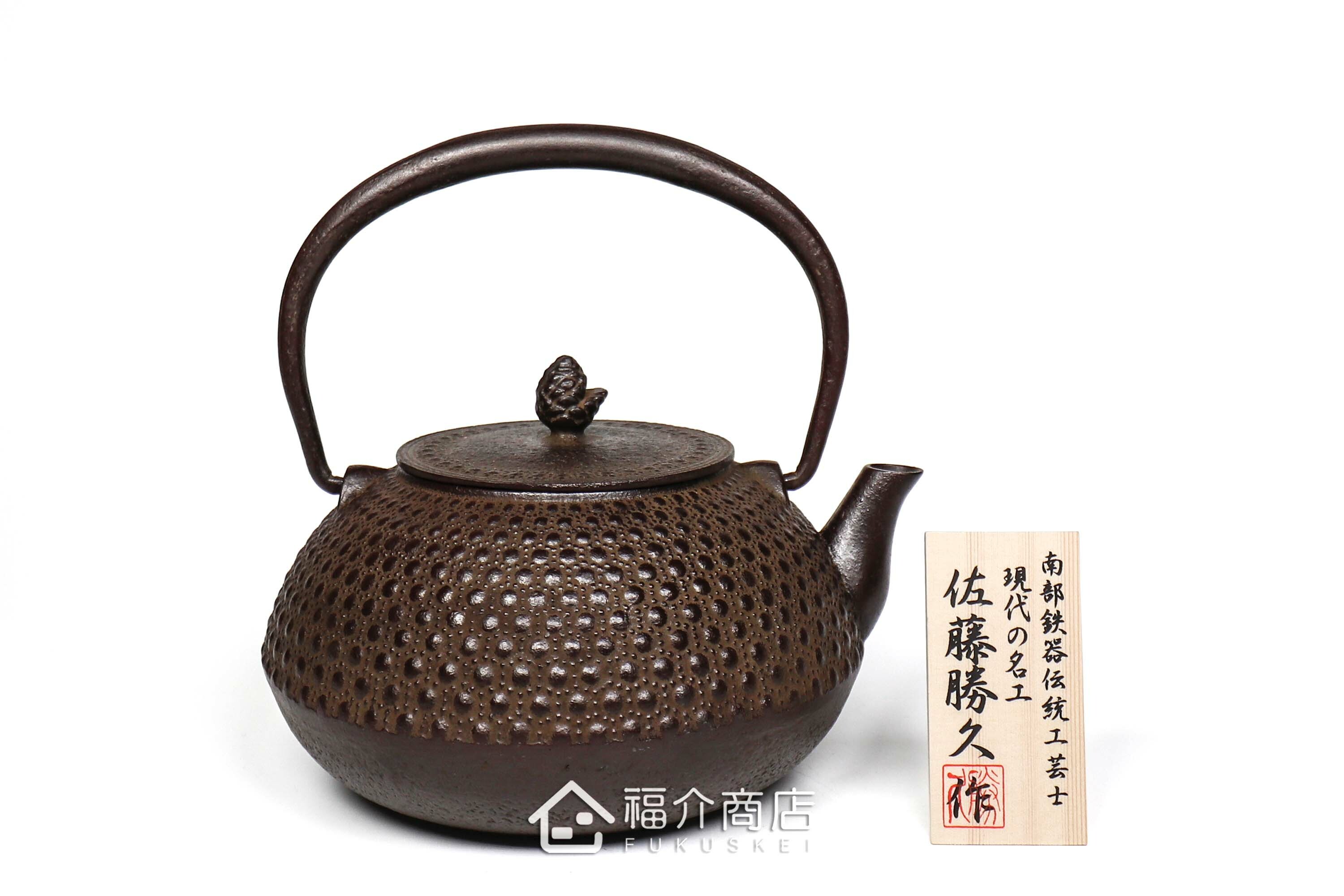 佐藤勝久落款的日本鐵壺