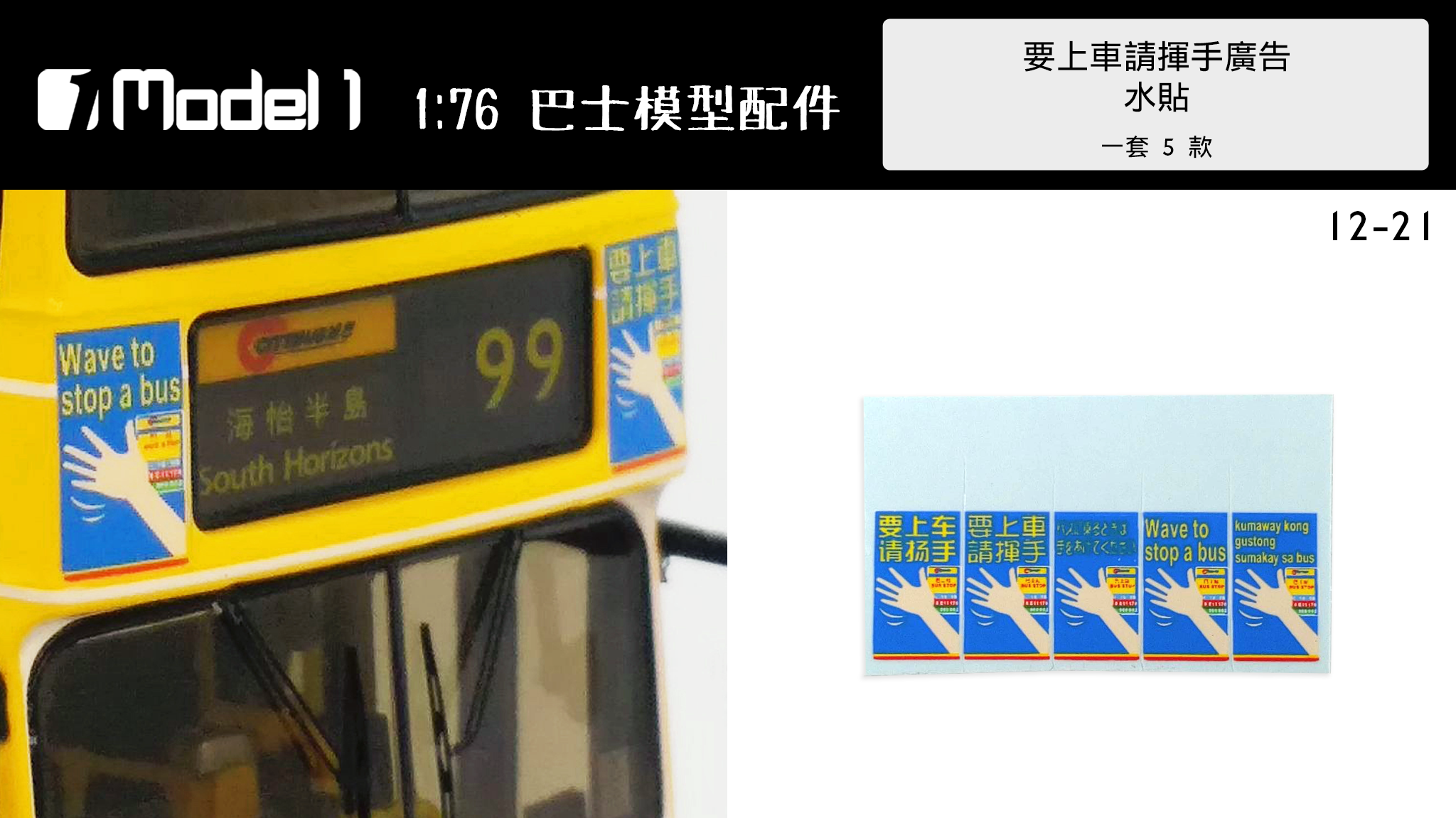 要上車請揮手廣告 水貼  (12-21)