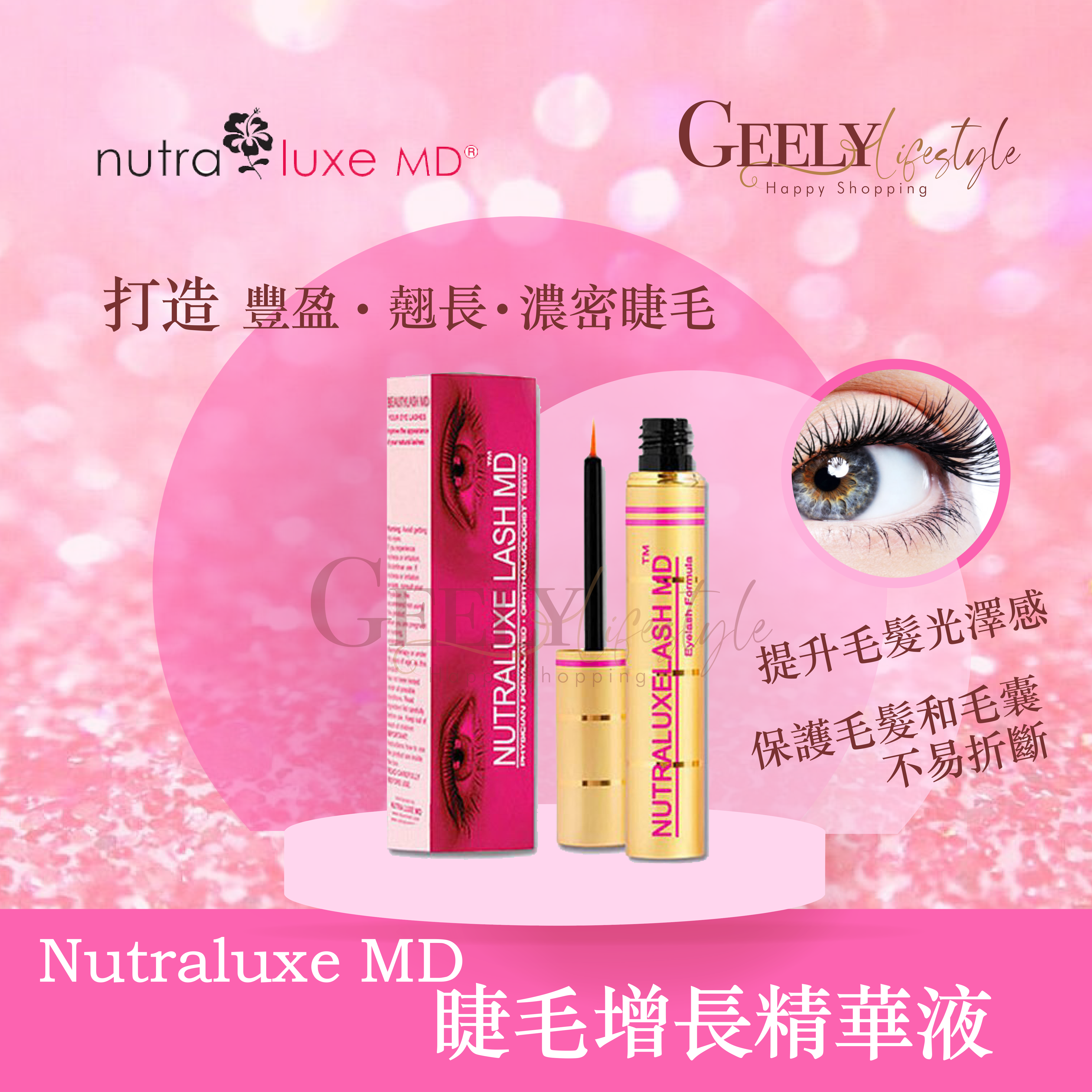 Nutraluxe MD 睫毛增長精華液 1.5ml