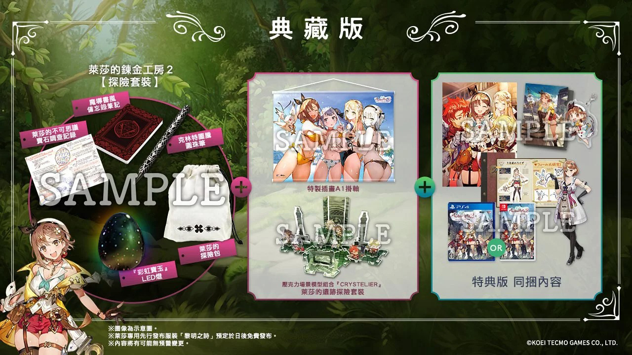 PS4 萊莎的鍊金工房 2 ~失落傳說與秘密妖精~ 中文典藏版