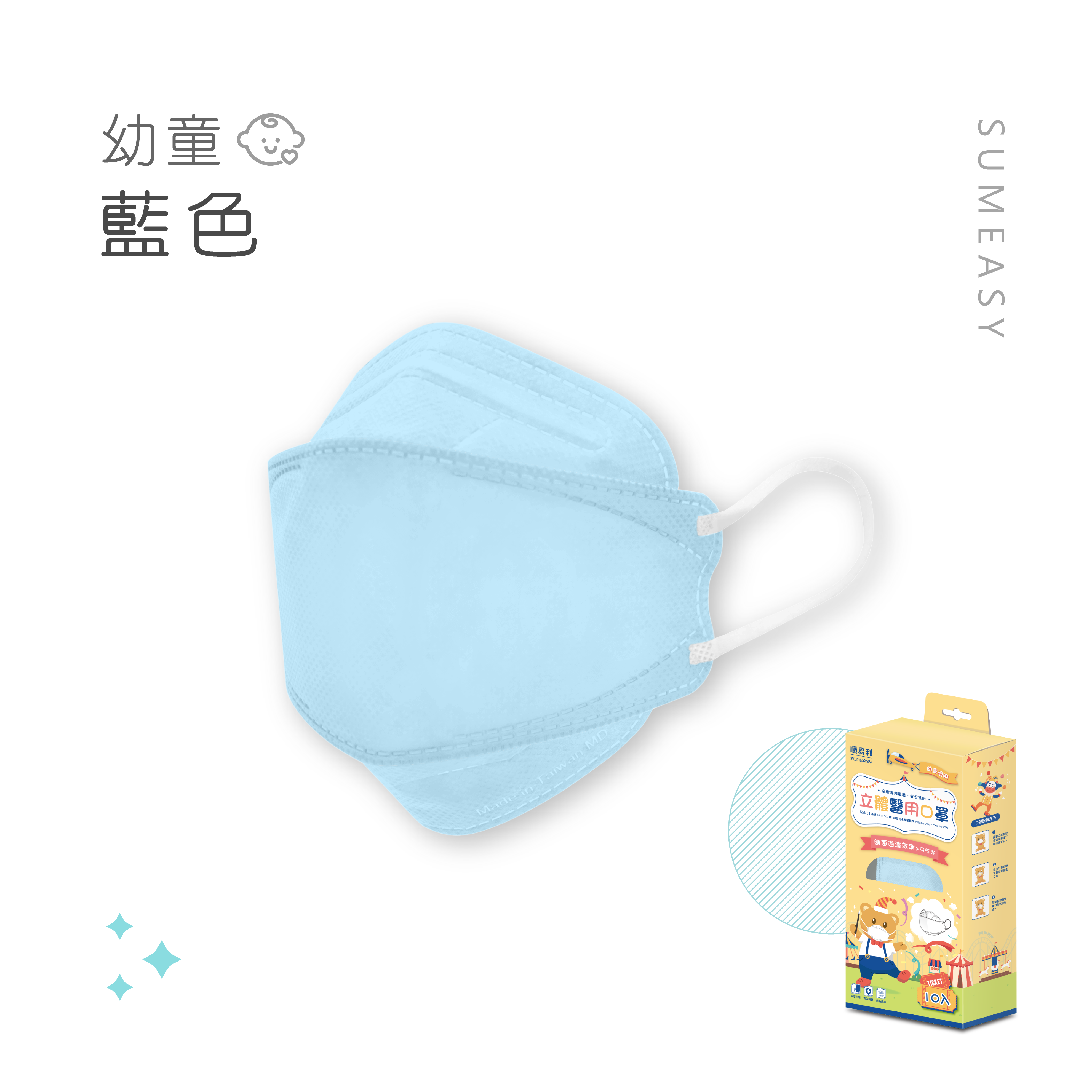 順易利立體醫用口罩_4D幼童10入