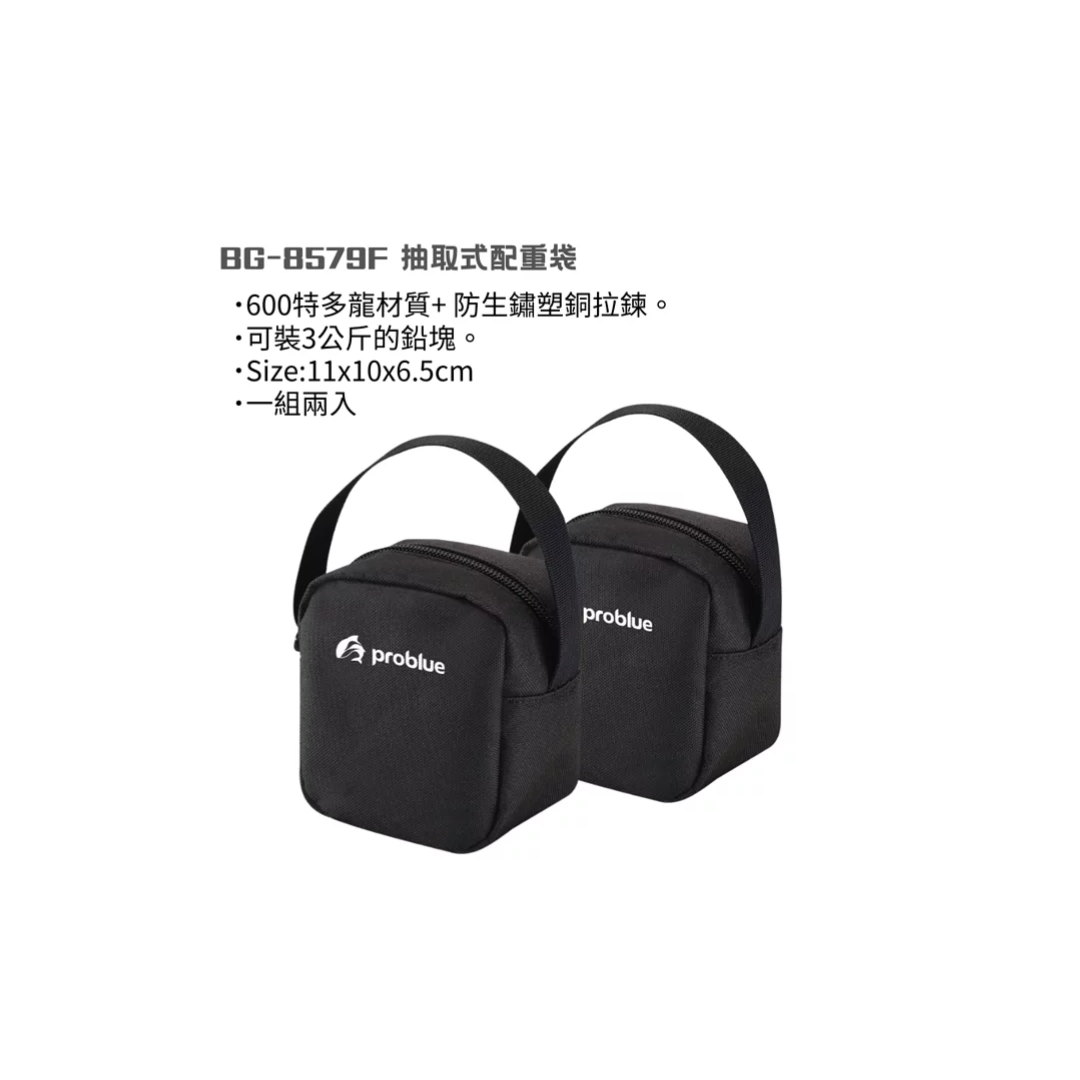 problue 抽取式配重袋 BG-8579F （一組2入） @