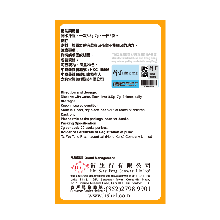 衍生至尊精裝七星茶顆粒沖劑 (20包裝)