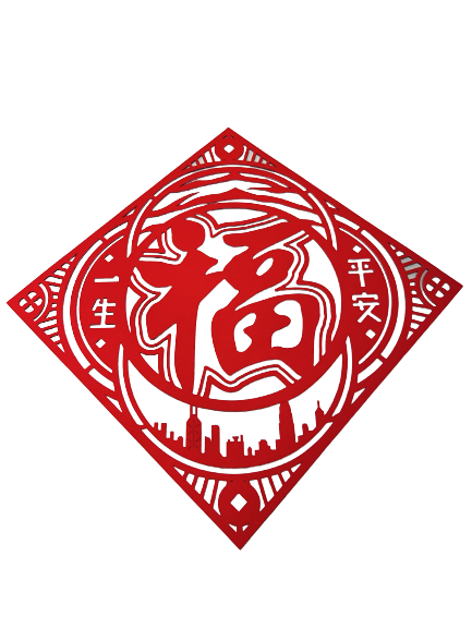 大食懶 菱形絨布維港揮春|四款可選|香港原創|新年必備