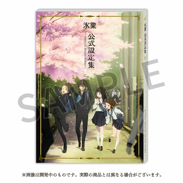 預訂] 氷菓冰菓公式設定集