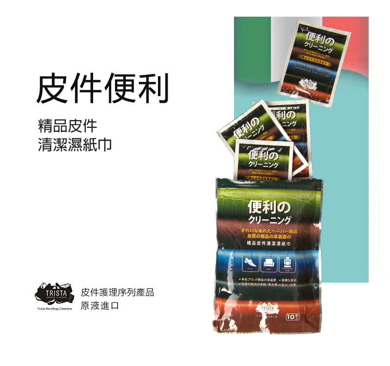 精品皮件清潔濕紙巾-現貨