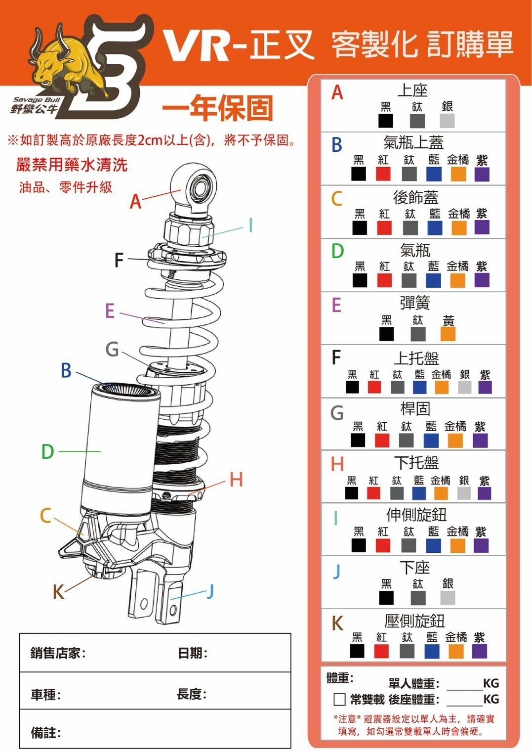 【野蠻公牛VRT後避震】勁戰一到三代/勁戰六代/水冷BWS