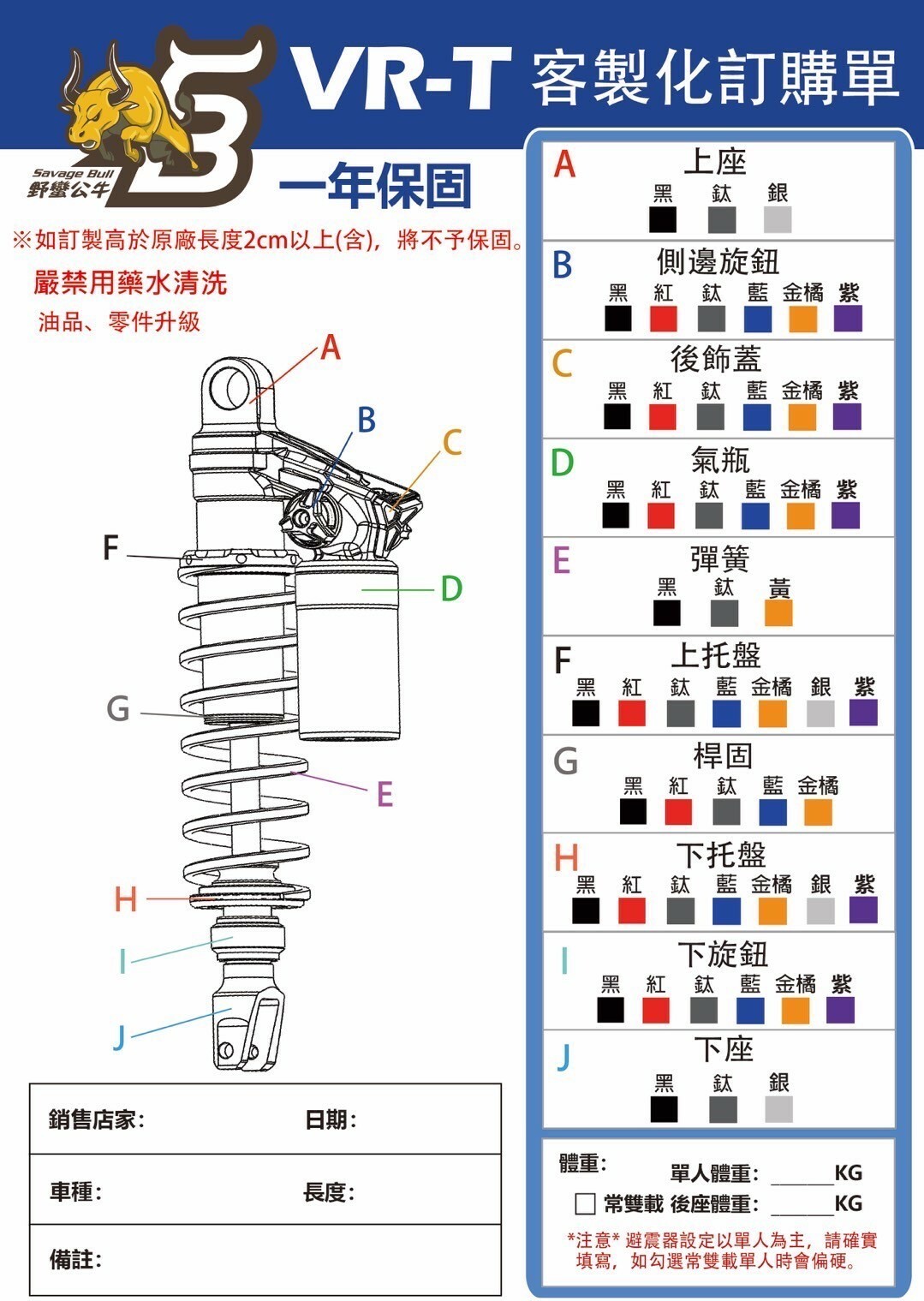 【野蠻公牛VRT後避震】勁戰四五代/JETS/SR/SL/BWSR/BWSX