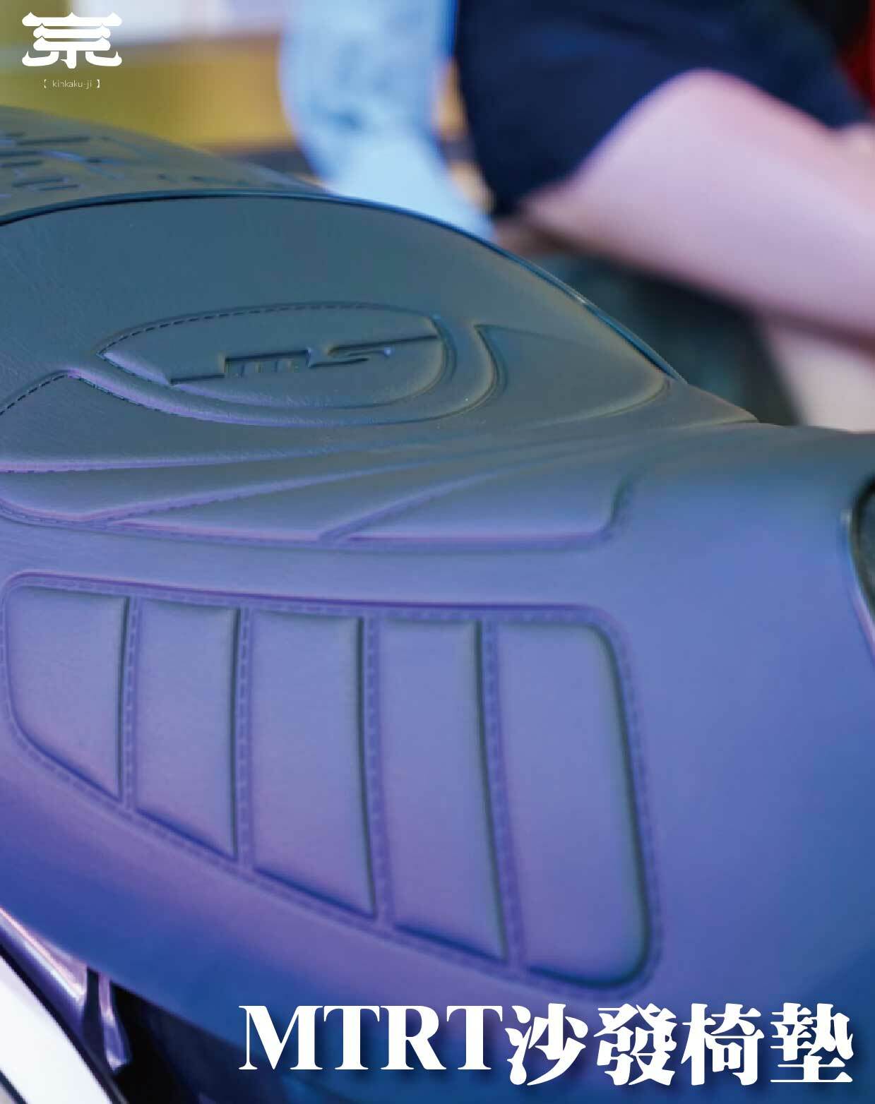 【MTRT類麂皮椅墊】勁戰車系/勁戰六代/JETS/SR/SL/DRG/雷霆S/KRV
