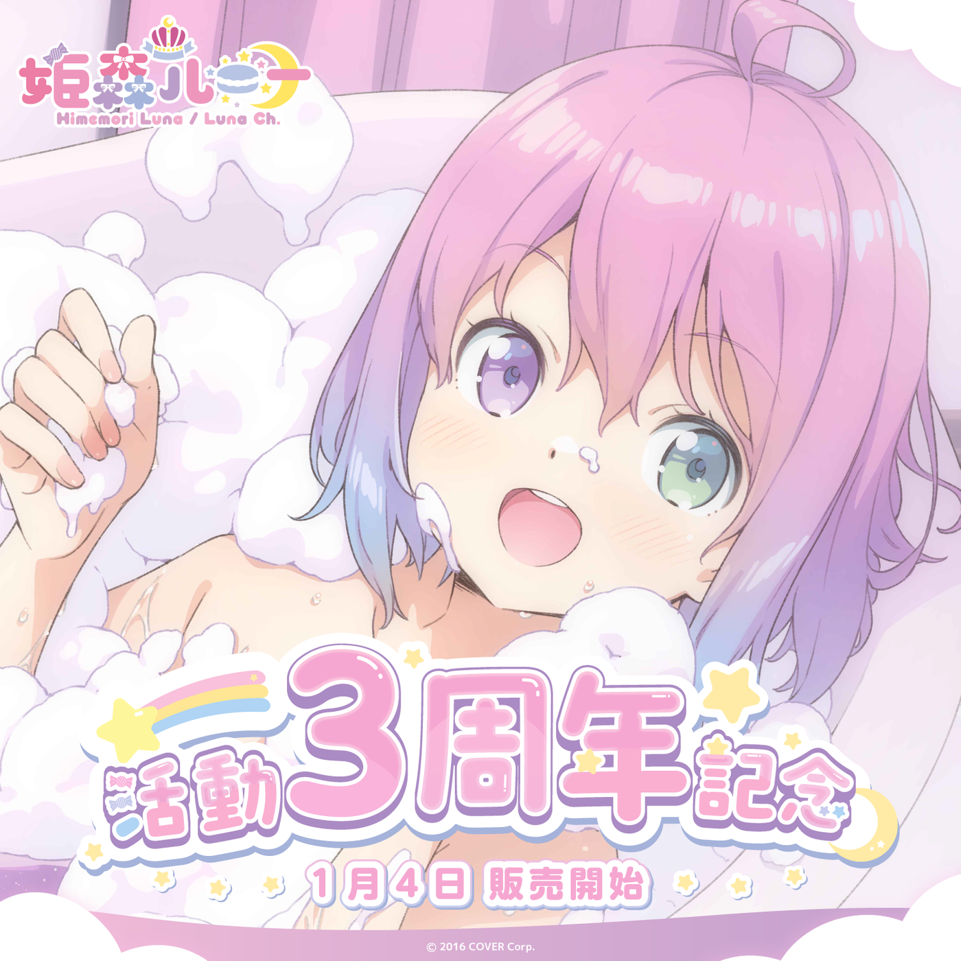 「官方現貨」Hololive 姫森ルーナ 活動3周年記念  LUNA🍬