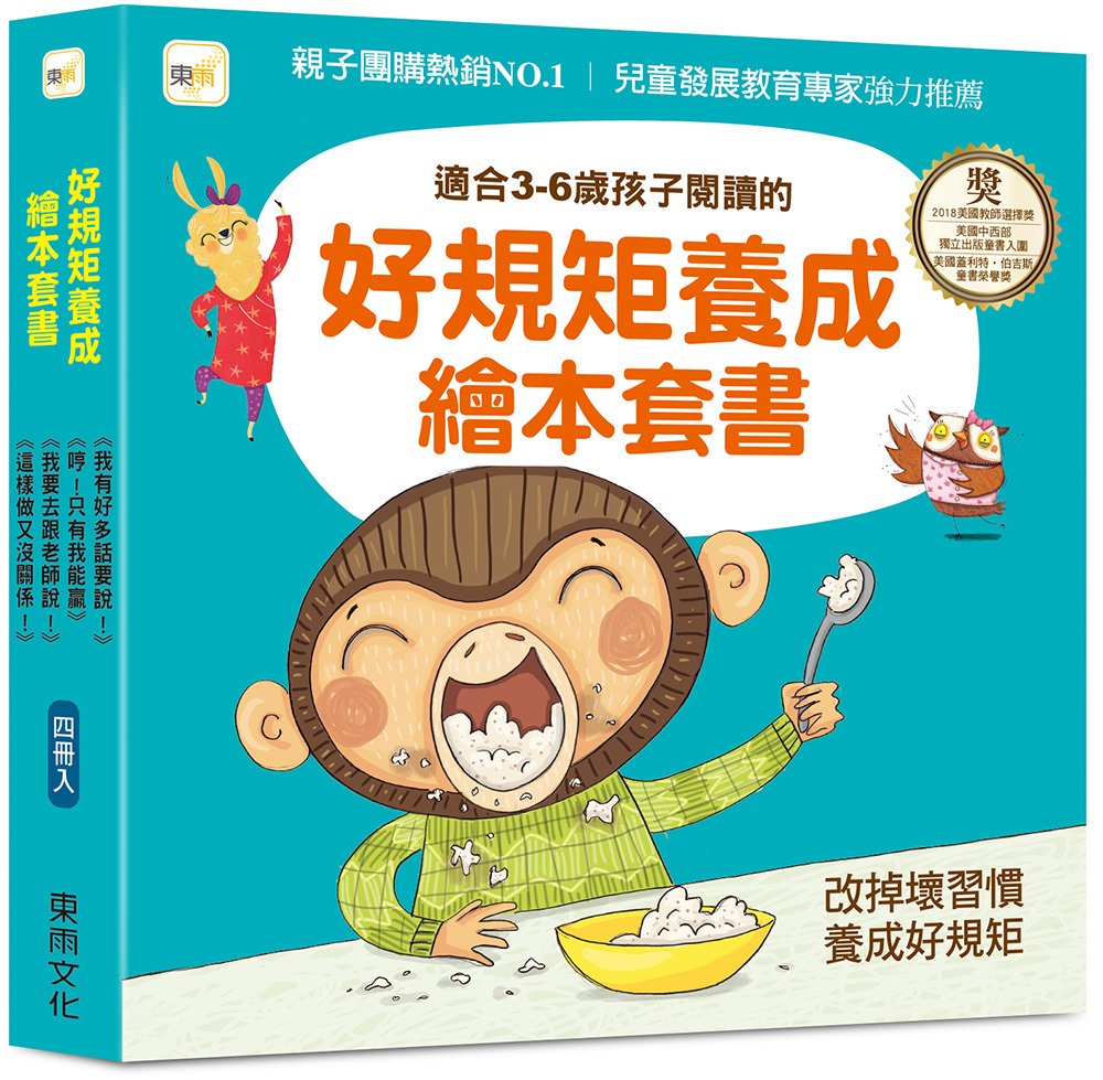 好規矩養成繪本套書．4冊