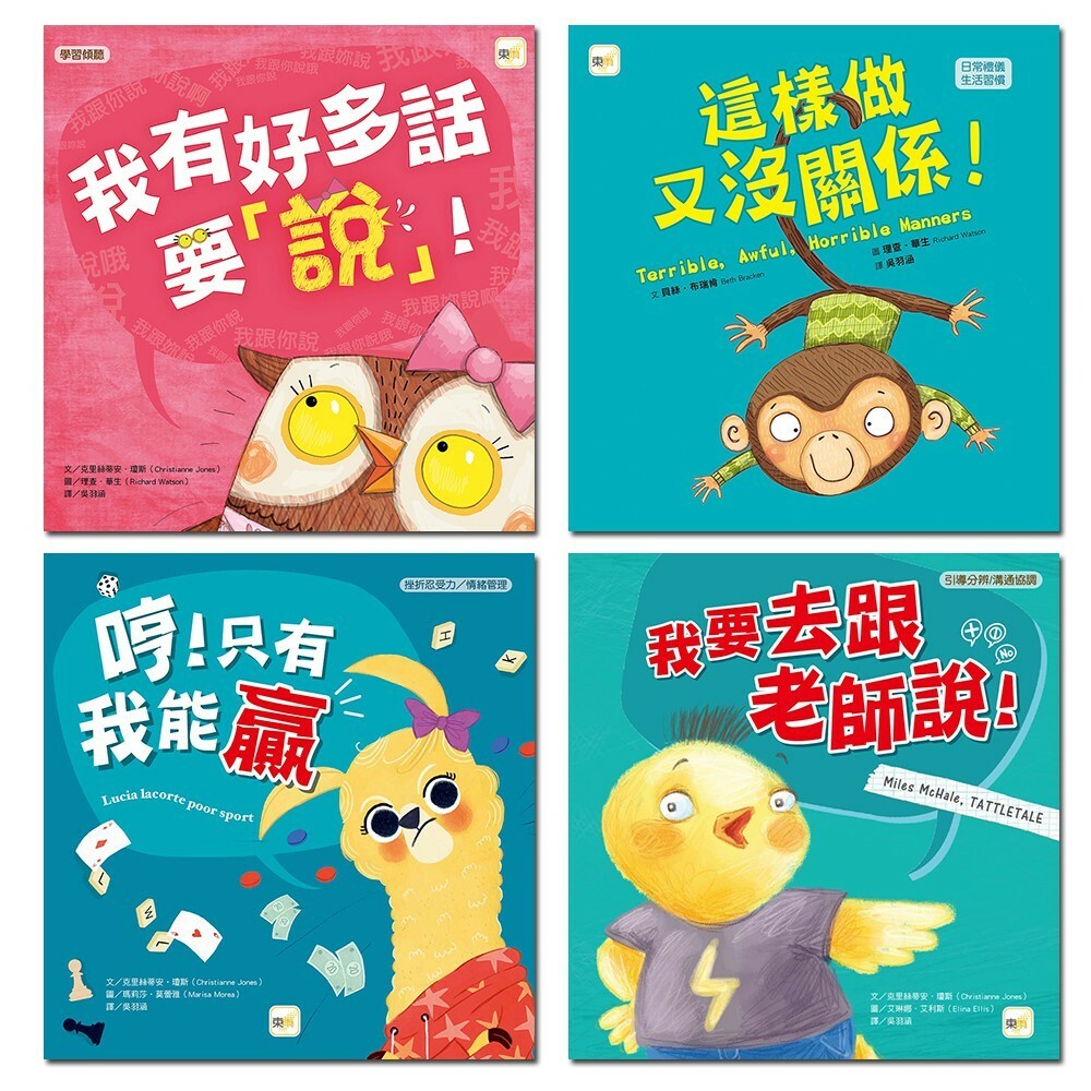 好規矩養成繪本套書．4冊