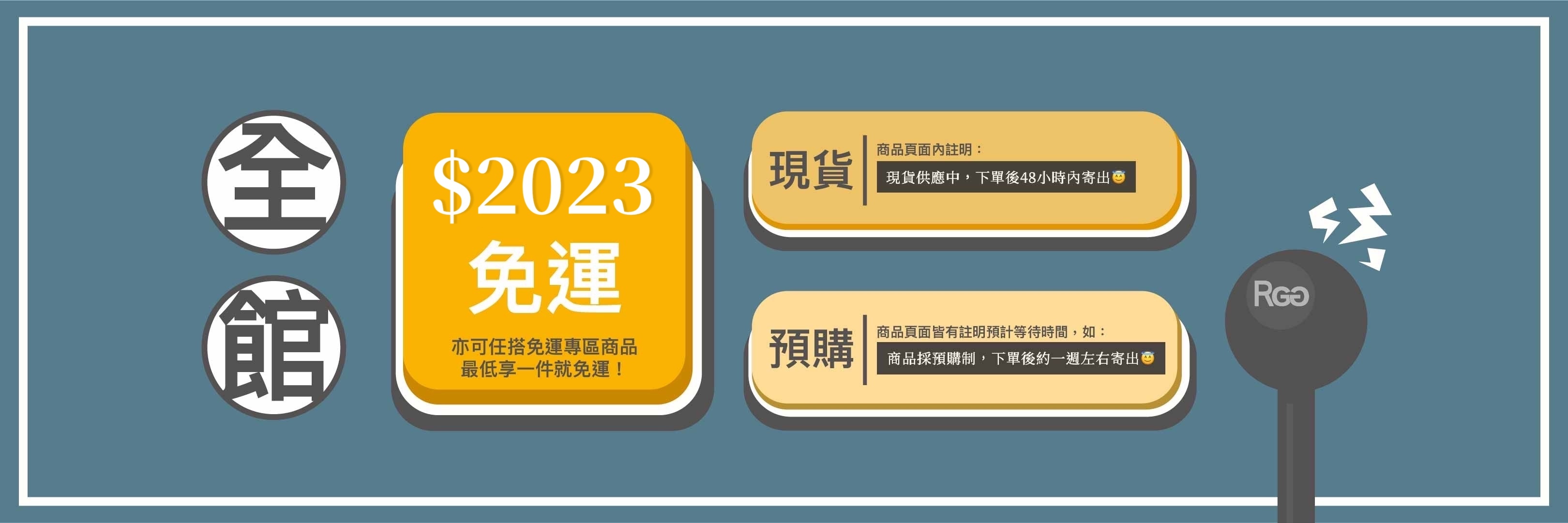 賣場商品介紹及免運活動