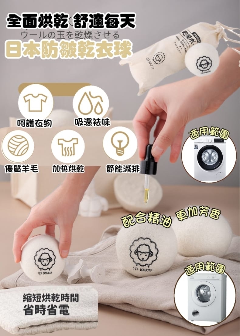 日本🇯🇵 速乾防皺乾衣球 (一套3個)