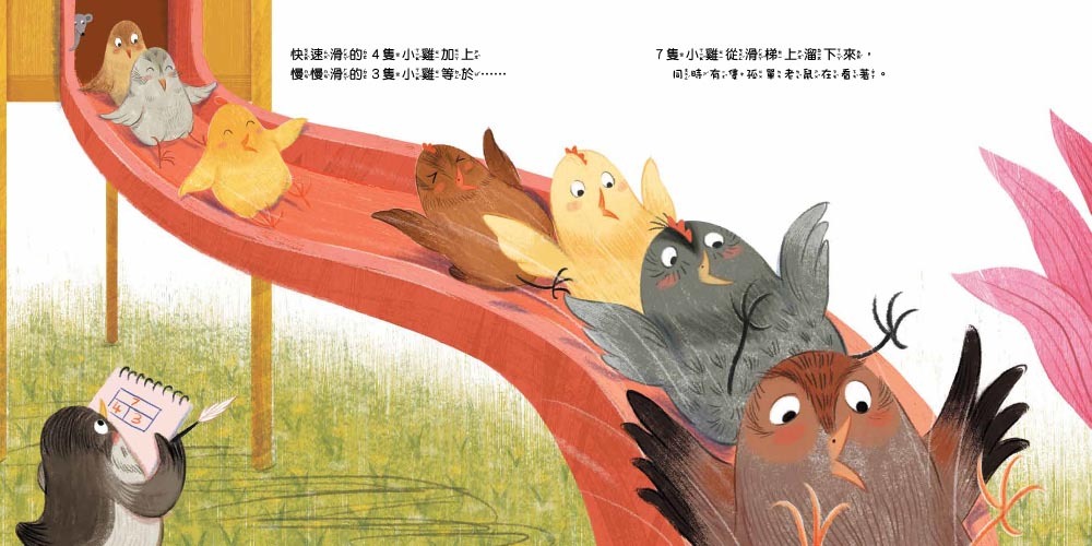 10隻小雞數學繪本．4冊