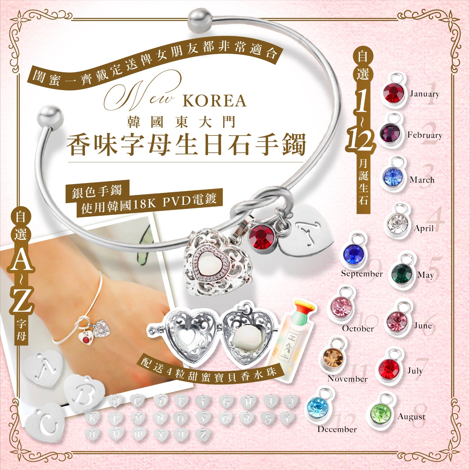 韓國東大門新款香味字母生日石手鐲