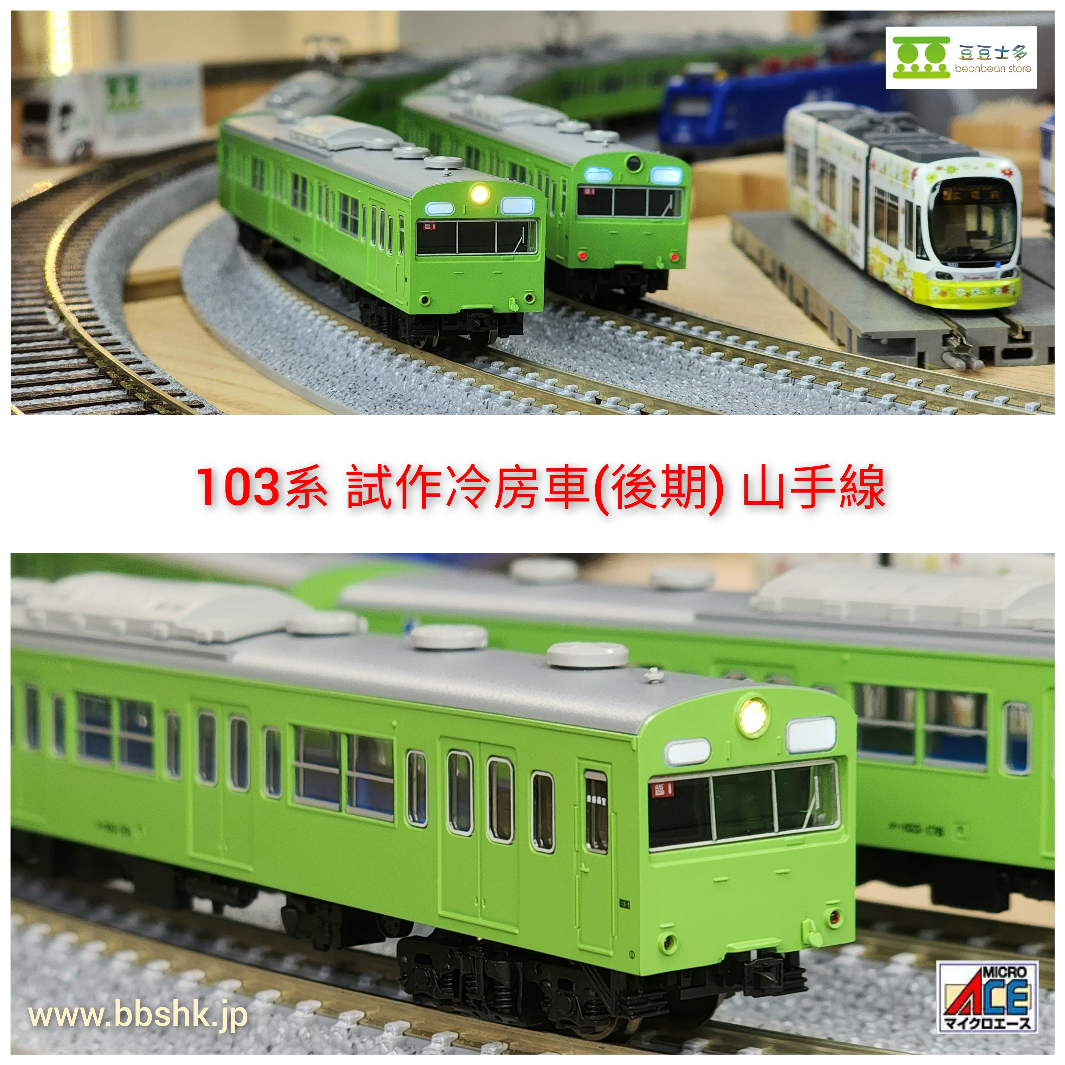 MICRO ACE A7752 103系試作冷房車(後期) 山手線10両