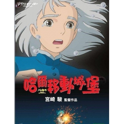 哈爾移動城堡 (DVD)