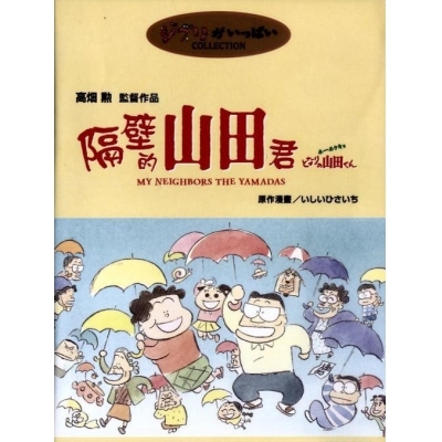 隔壁的山田君 (DVD)
