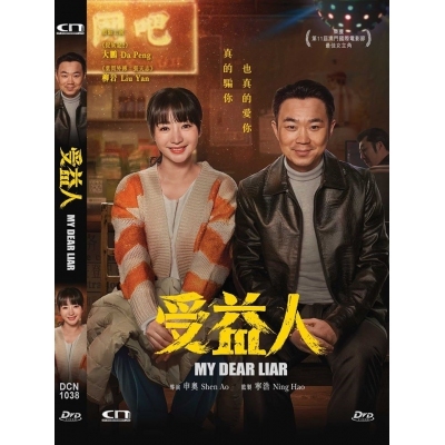 受益人 (DVD)