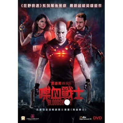 喋血戰士 (DVD)