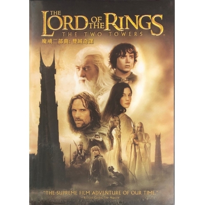 魔戒二部曲 : 雙城奇謀 (DVD)