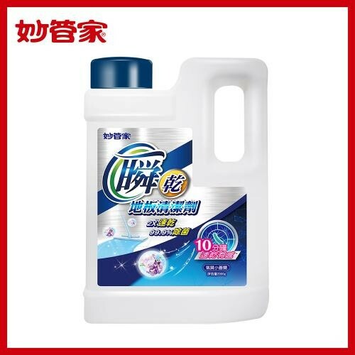 【妙管家】地板清潔劑(瞬淨-清新橙香/順乾-氣質小蒼蘭) (2000ml/1800ml)