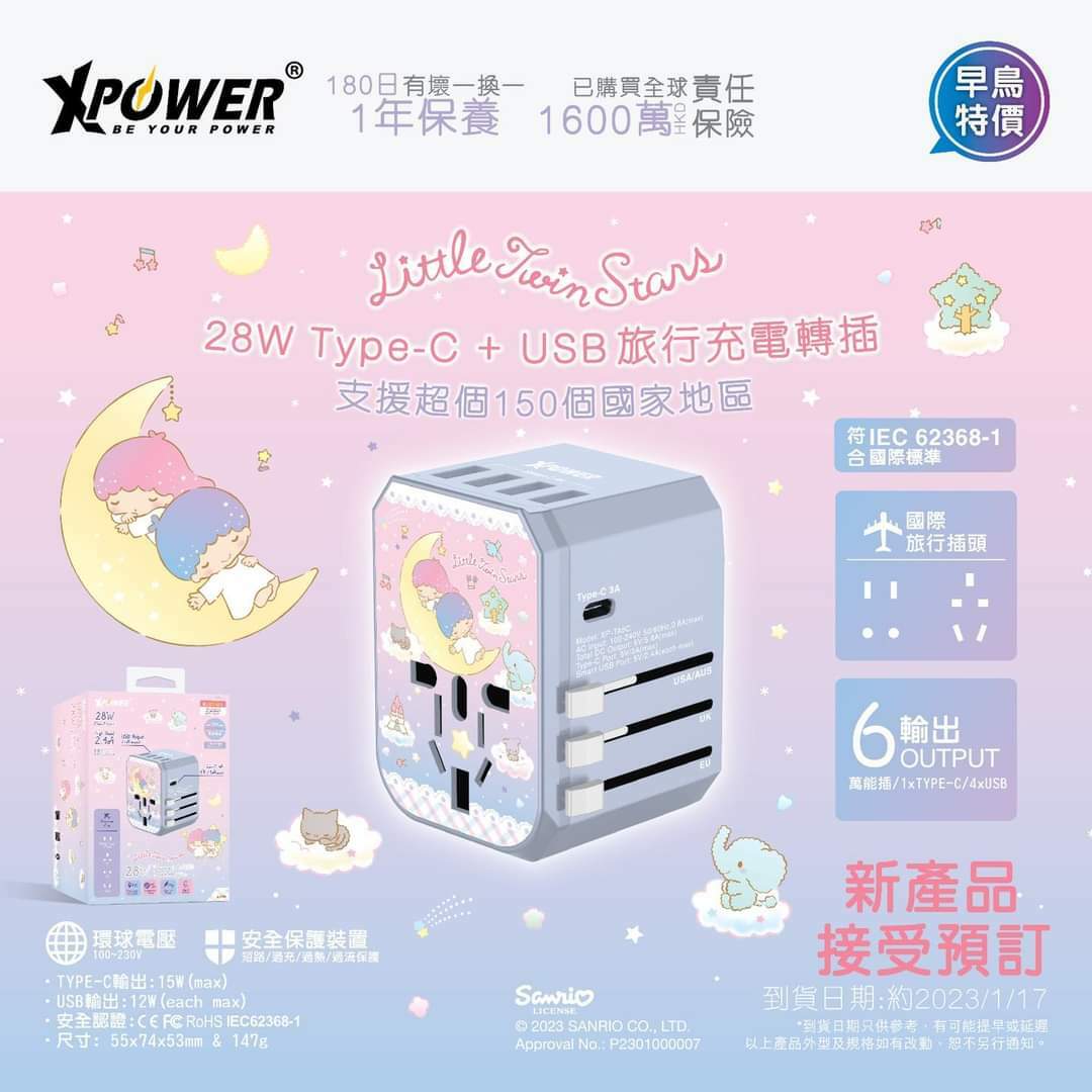 XPower x Sanrio Little Twinstars 28W Type-C+USB旅行充電轉插
