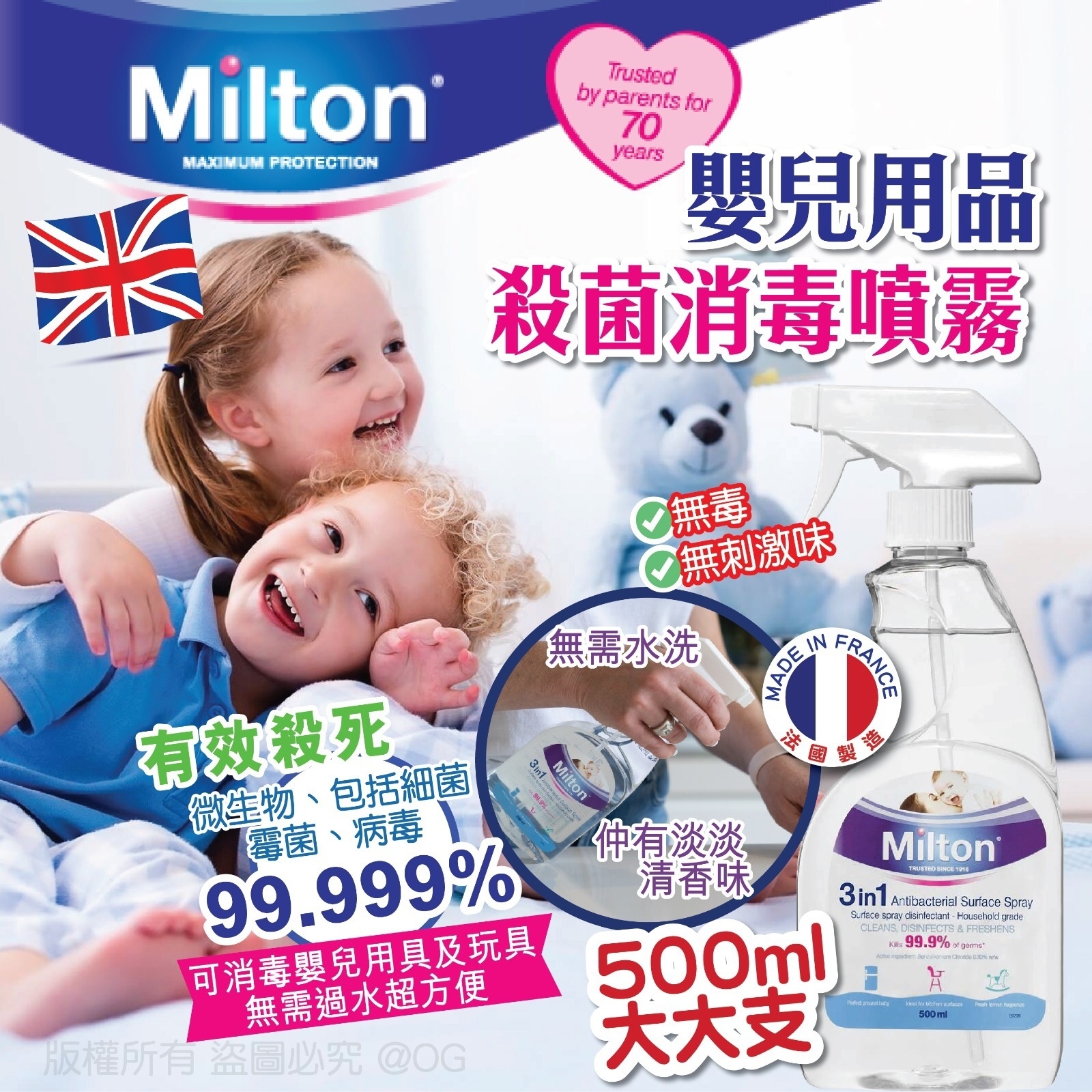 Milton嬰兒用品殺菌消毒噴霧500ml