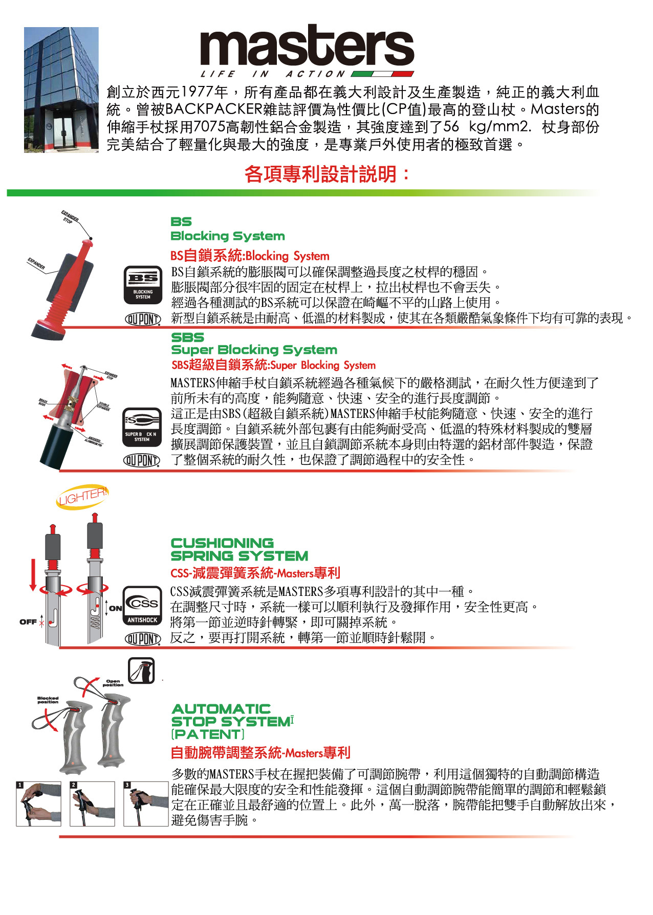 MASTERS 義大利 MS0814 SHERPA CSS 登山杖(超輕避震) 黑橘 登山杖 三節/直握把/鋁合金/減震/SBS自鎖系統 87MS0814