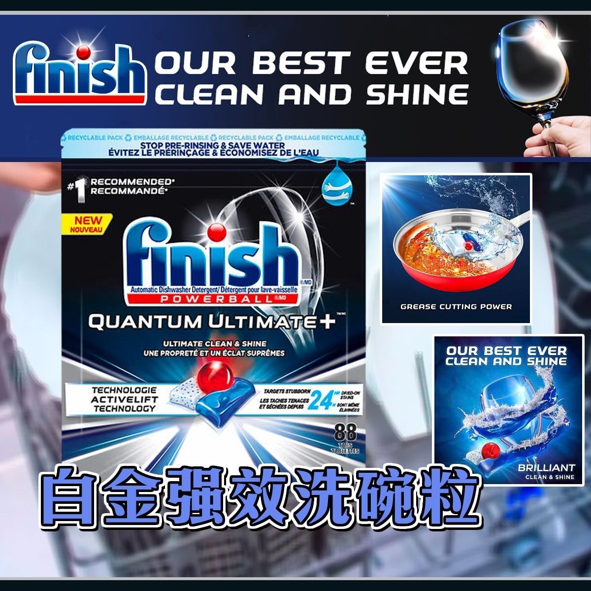 最強版本Finish Quantum Ultimate Plus白金強效洗碗粒88粒