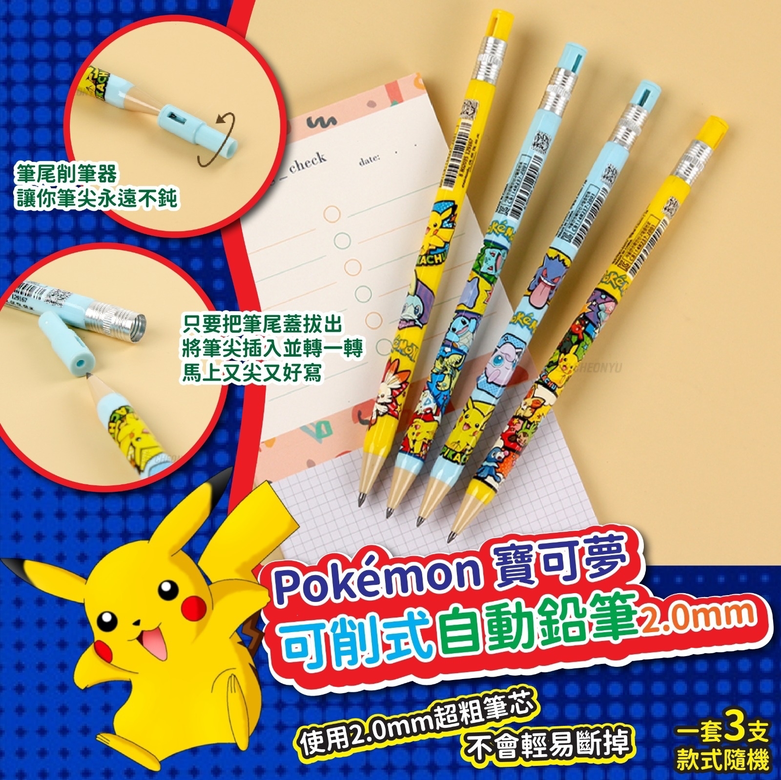 Pokémon寶可夢可削式自動鉛筆2.0mm