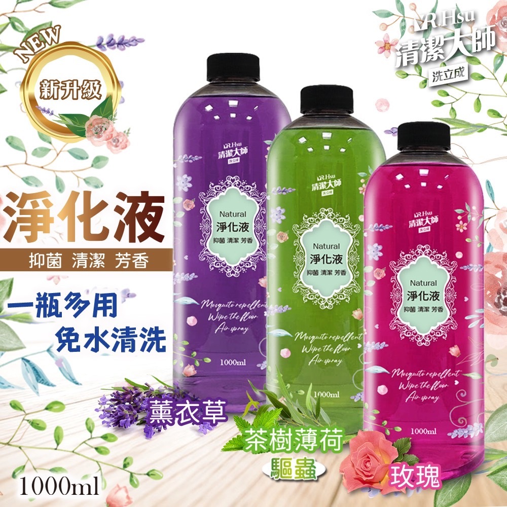 WSBA9555  台灣淨化液地板清潔劑1000ml  (現貨s31+A9-20280725)