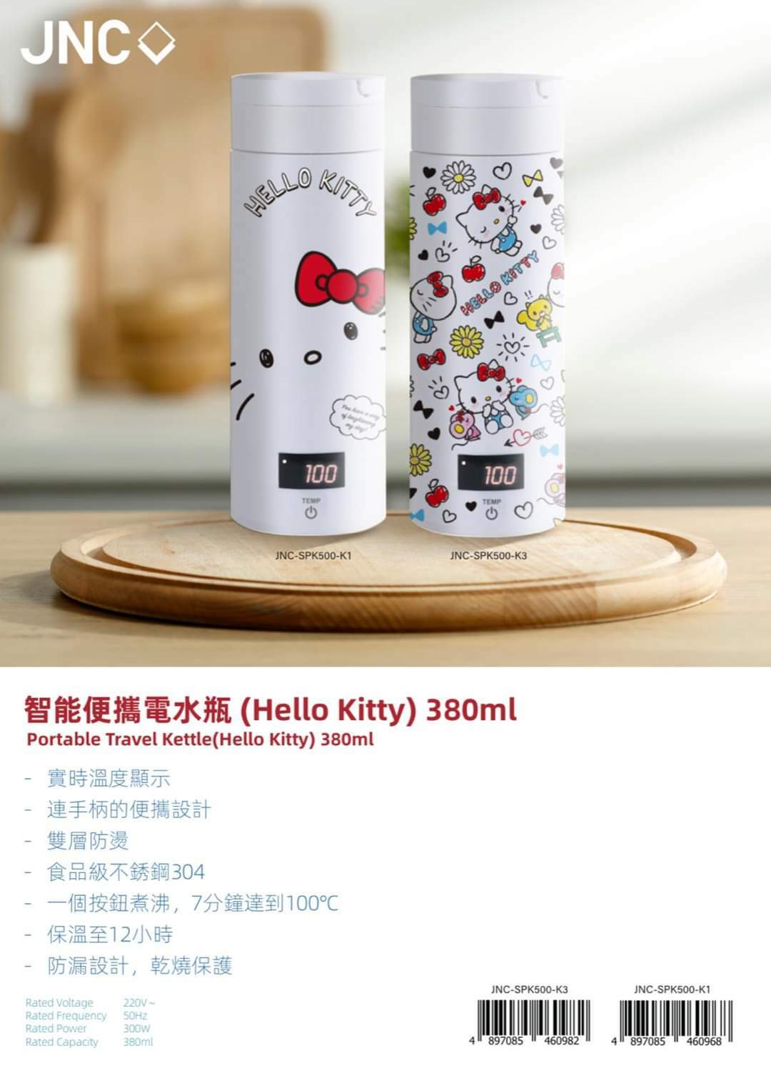 JNC x Hello Kitty智能便攜電水瓶380ml