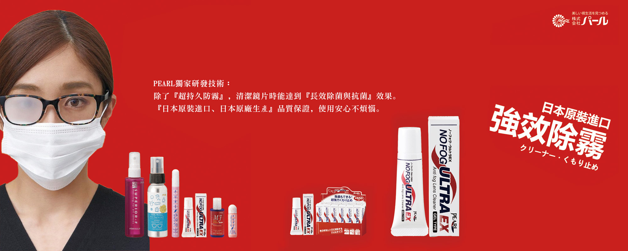 日本PEARL株式会社パール眼鏡配件 除霧劑 防霧劑