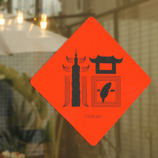 矽膠無痕窗貼-福到台灣 198斗方(黑/金)