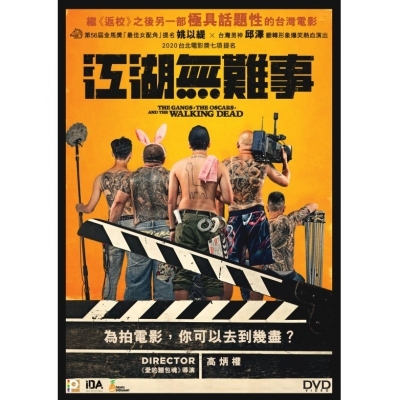 江湖無難事 (DVD)