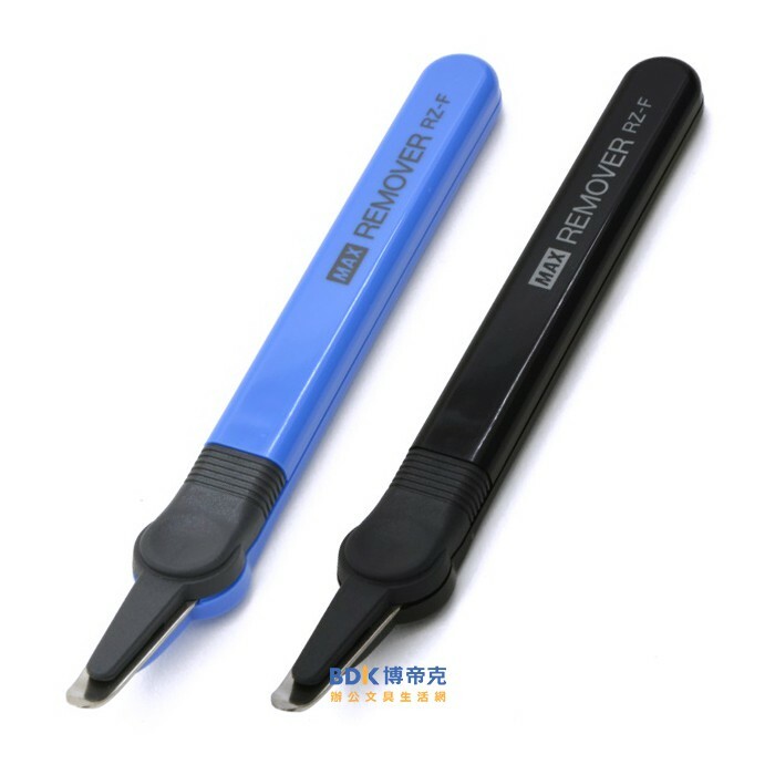 MAX 美克司 除針器 MAX-RZ-F 系列