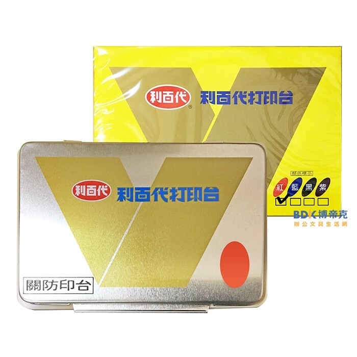 利百代 LIBERTY 關防特大印台 紅