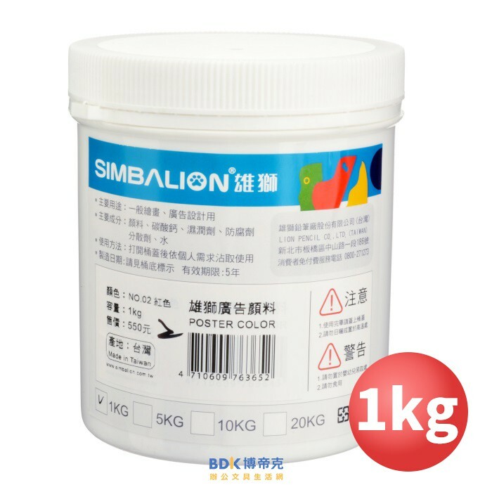 【預購】雄獅鉛筆 SIMBALION 王樣廣告顏料 桶裝1kg 系列