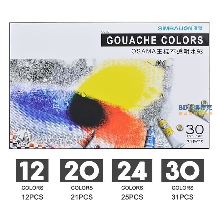 雄獅鉛筆 SIMBALION 王樣不透明水彩 GC 系列