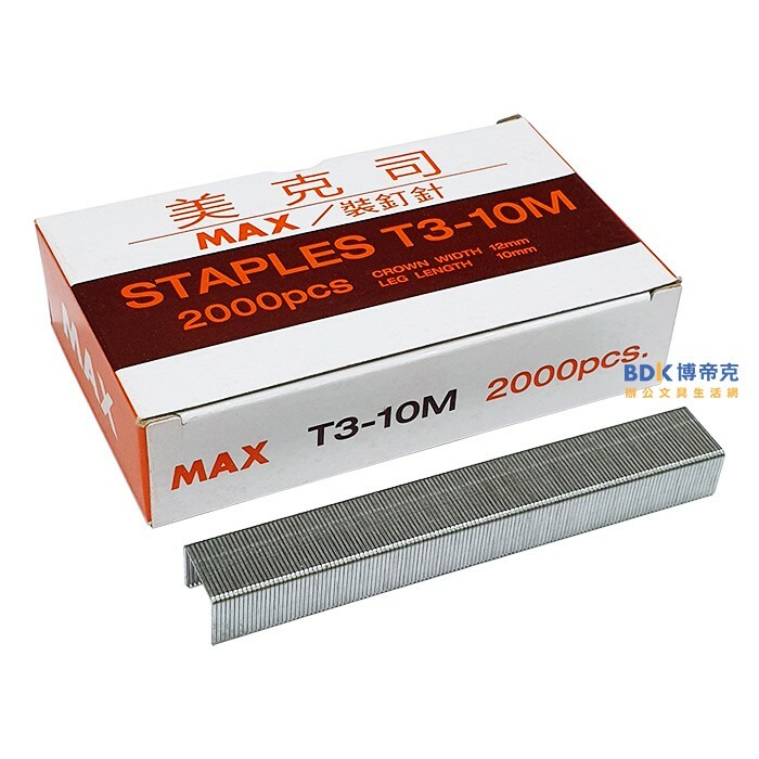 MAX 美克司/WRM 釘書針 2000支入 MAX-T3-10M(不挑款)