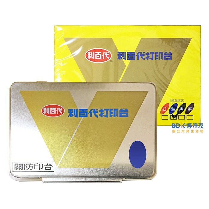 利百代 LIBERTY 關防特大印台 藍