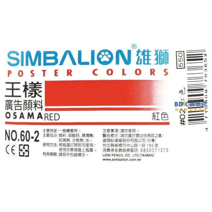【預購】雄獅鉛筆 SIMBALION 王樣廣告顏料 桶裝1kg 系列