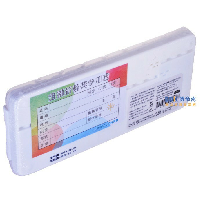 雄獅鉛筆 SIMBALION 王樣塑盒不透明水彩14色 GCP-14A 系列