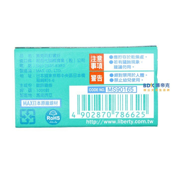 MAX 美克司 釘書針No.10-1 1000支入 MAX-10-1M