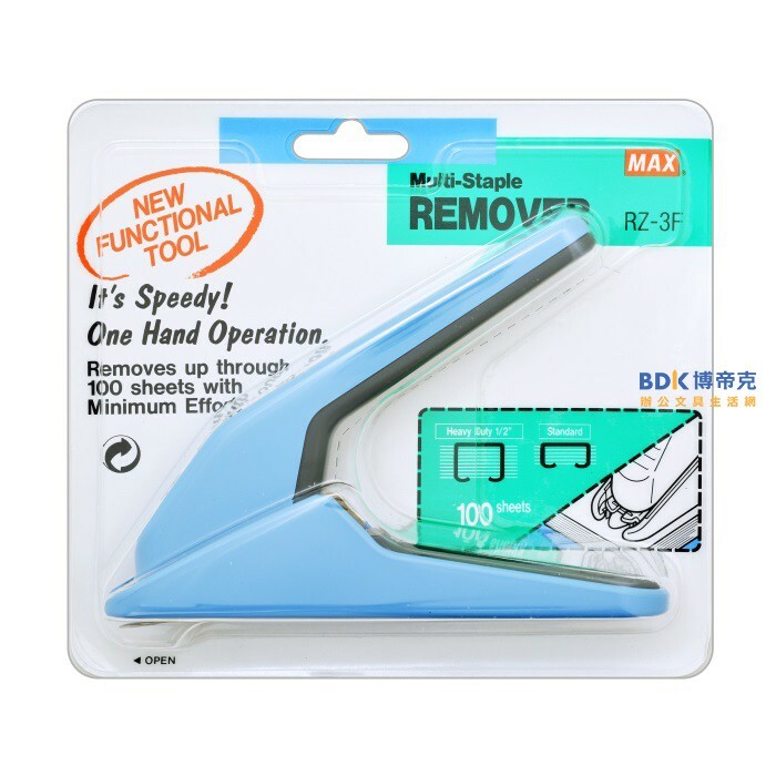 MAX 美克司 除針器 MAX-RZ-3F 系列
